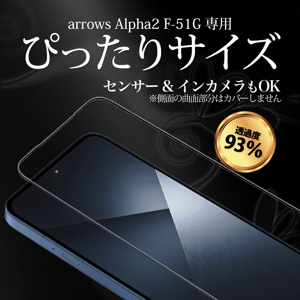 arrows Alpha2 ガラスフィルム の使用イメージ4