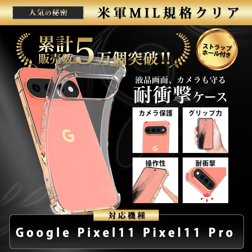 Google Pixel11 / Pixel11 Pro ケース の対応機種