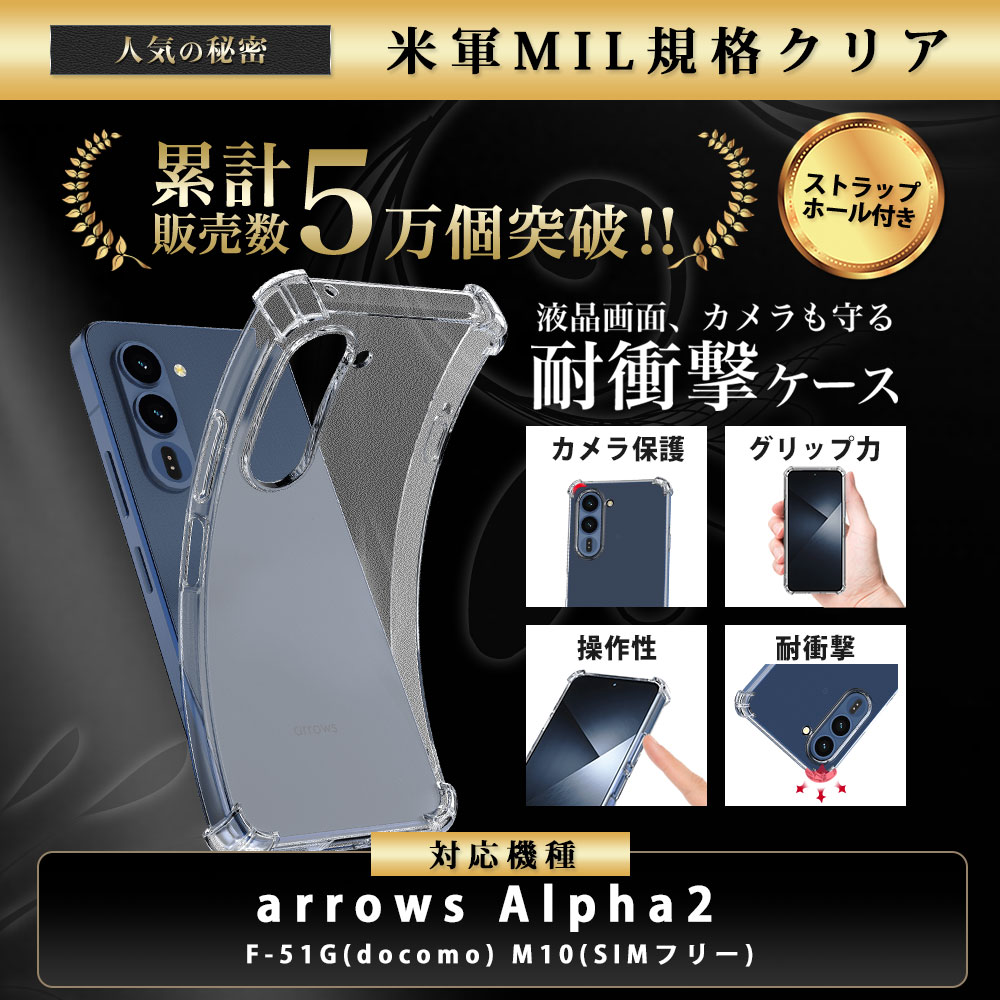 arrows Alpha2 ケース の対応機種