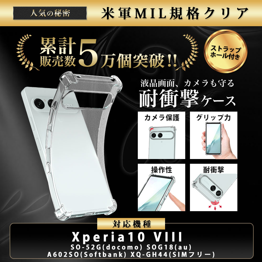 Xperia 10 VIII ケース の対応機種