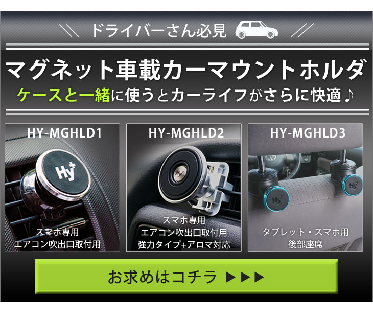 Hy+ マグネット 車載カーマウントホルダ